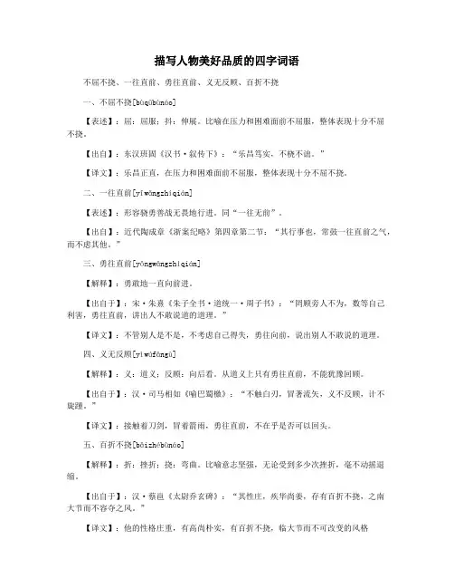 描写人物美好品质的四字词语
