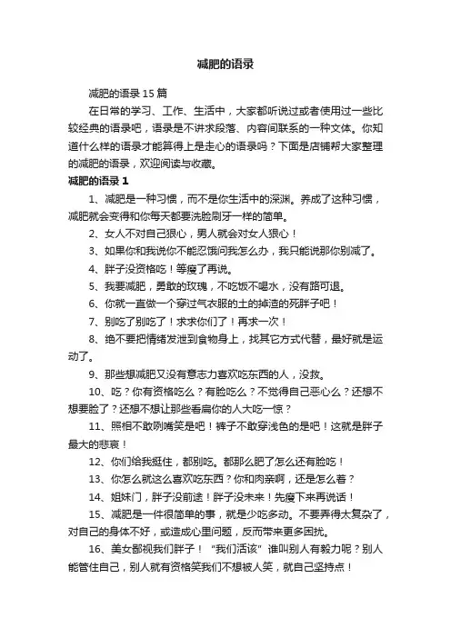 减肥的语录