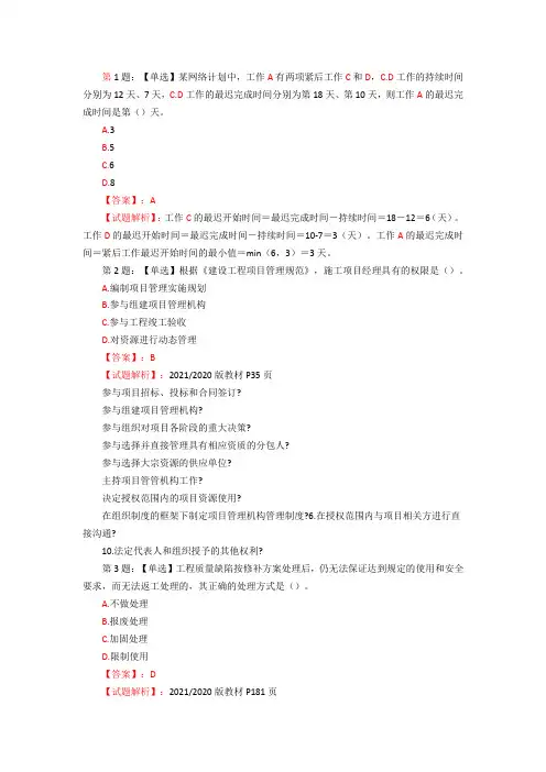 2018二级建造师建设工程施工管理真题及解析 