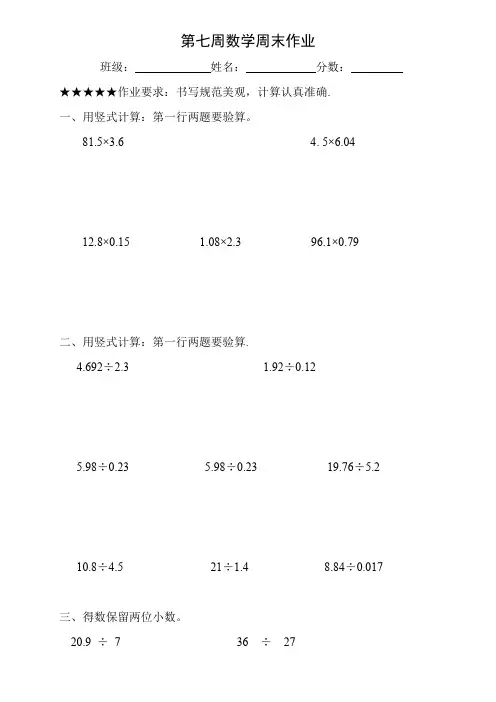 第七周数学周末作业