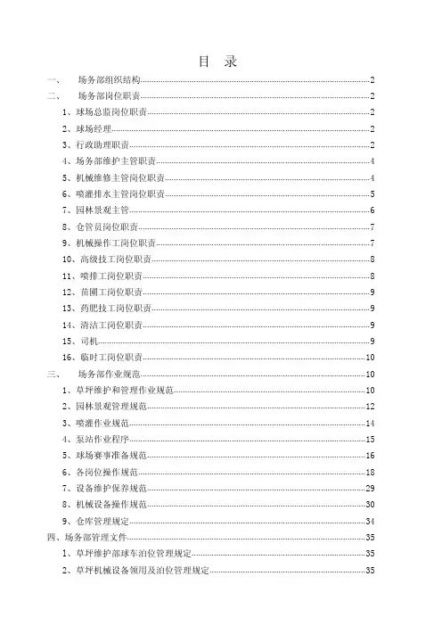 高尔夫球会各部门岗位职责