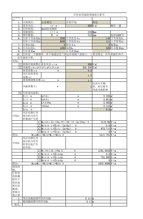 变径圆管灯杆强度挠度计算书1 以8米路灯为例