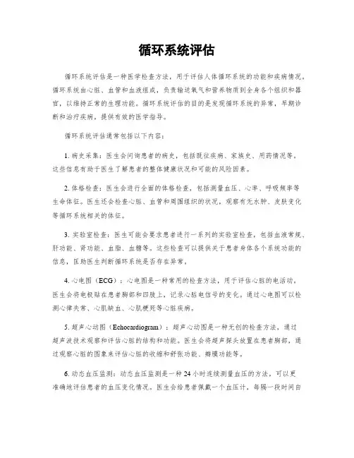 循环系统评估