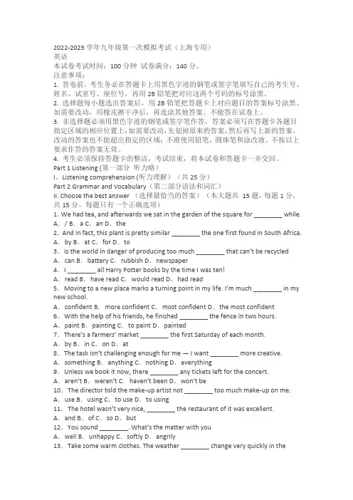 2022-2023学年九年级第一次模拟考试(上海专用)英语试题(含答案)