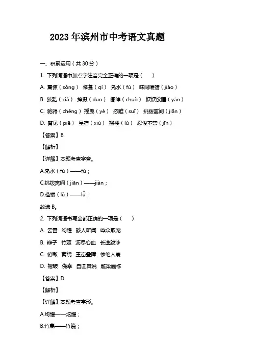 2023年滨州市初中学业水平考试语文