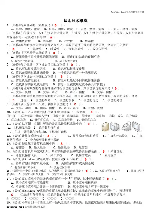 2016初中信息技术考试模拟试题(免费)含答案讲解.doc