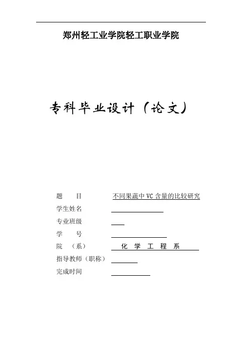 不同果蔬中维生素C的的测定方法