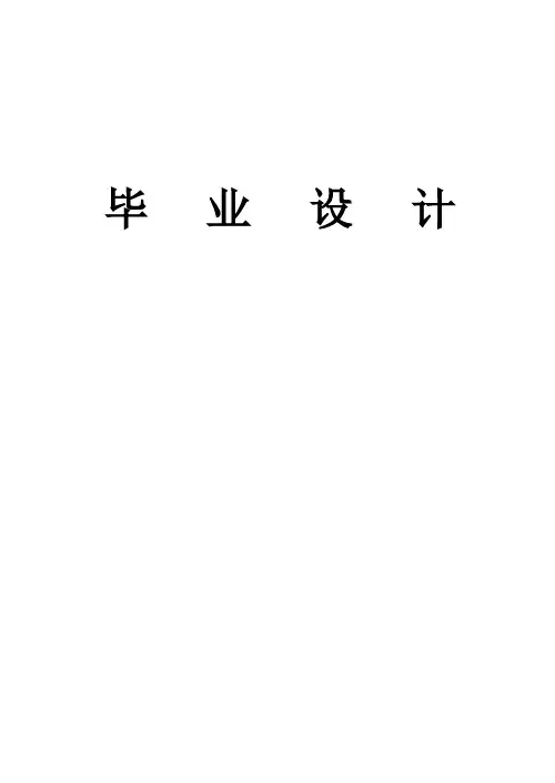 数控铣床XY工作台 毕业设计.doc