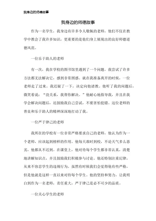 我身边的师德故事