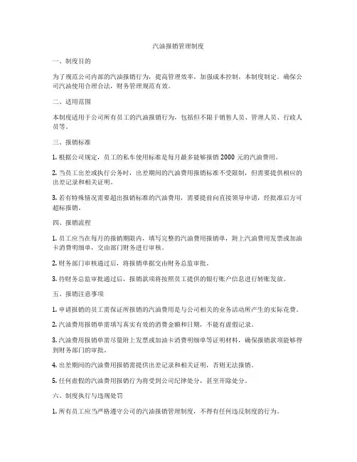 汽油报销管理制度