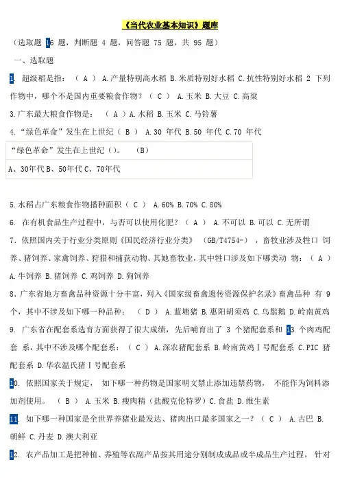 2021年农业综合知识练习题库总结