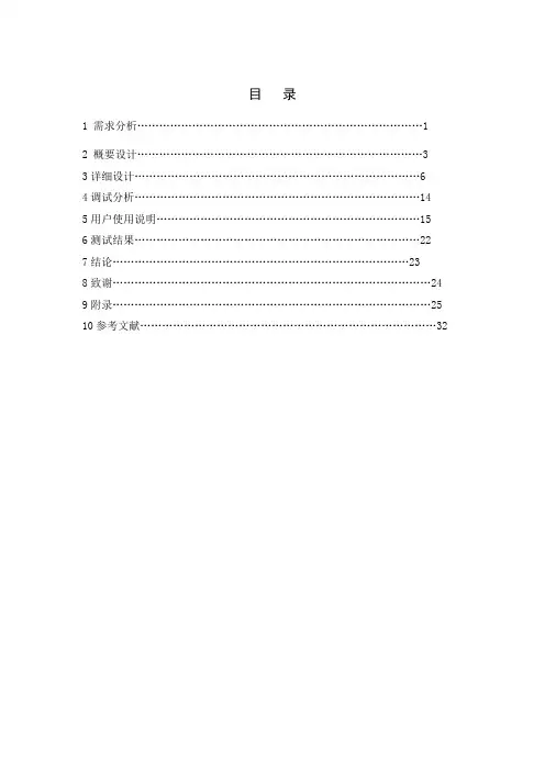 报刊订阅管理系统——课程设计说明书
