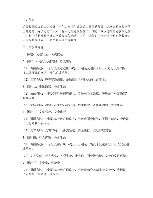 交通安全教育知识黑板画