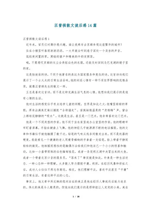 汪曾祺散文读后感14篇