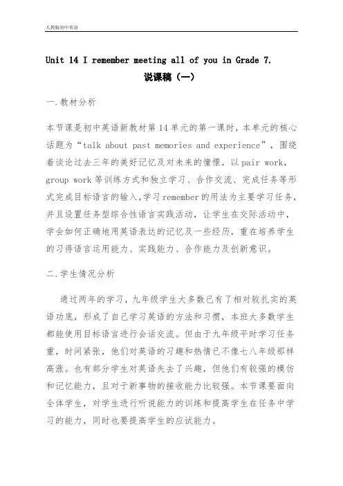 人教版九年级英语Unit-14 说课稿