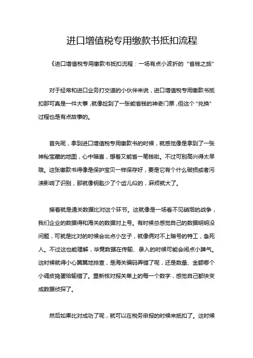 进口增值税专用缴款书抵扣流程