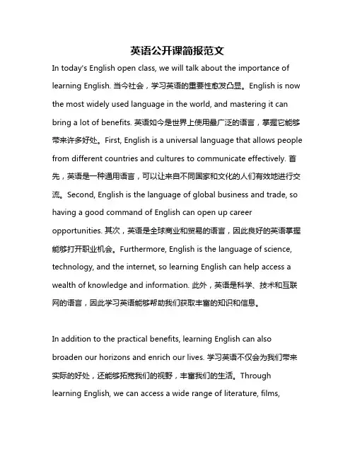 英语公开课简报范文