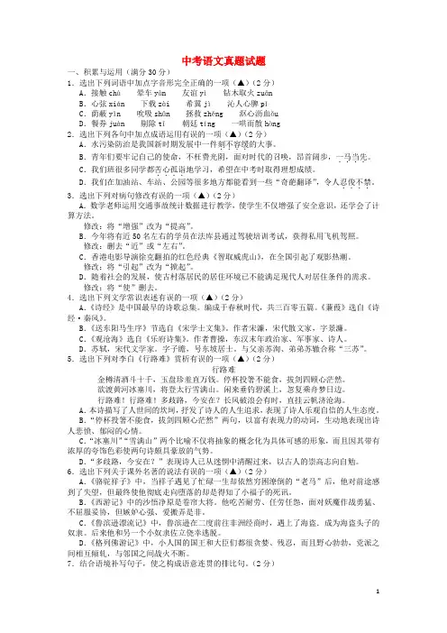 辽宁省2019-2020年中考语文真题试卷(含答案)