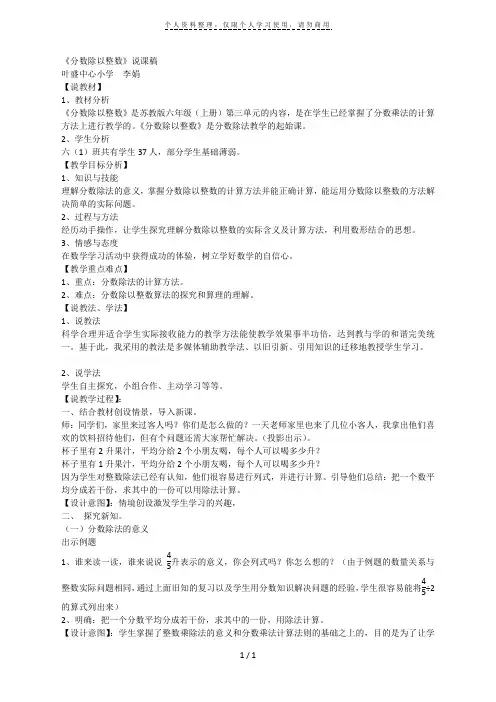 《分数除以整数》说课稿