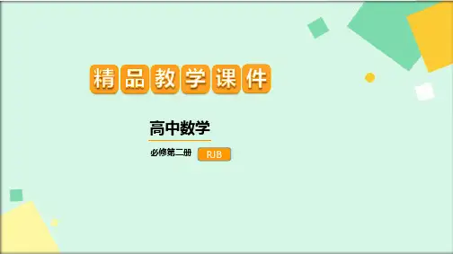5.1.3 《数据的直观表示课》人教B版高中数学必修第二册