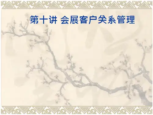 11会展客户关系管理