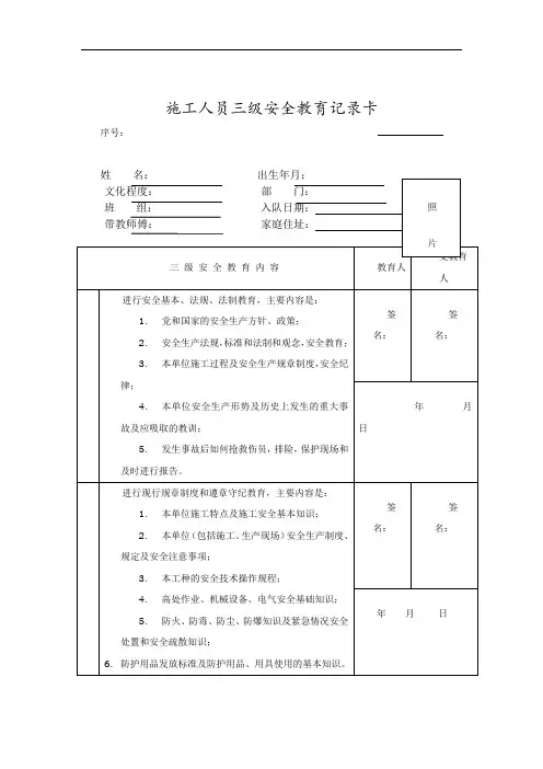 施工人员三级安全教育记录卡