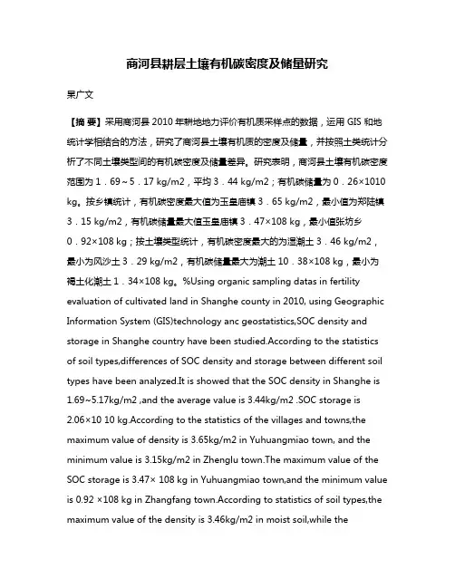 商河县耕层土壤有机碳密度及储量研究