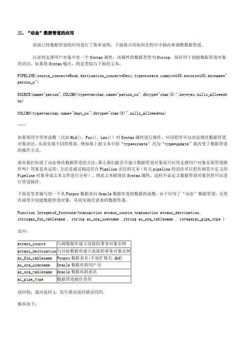 pb“动态”数据管道的应用