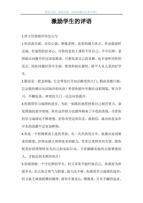 激励学生的评语
