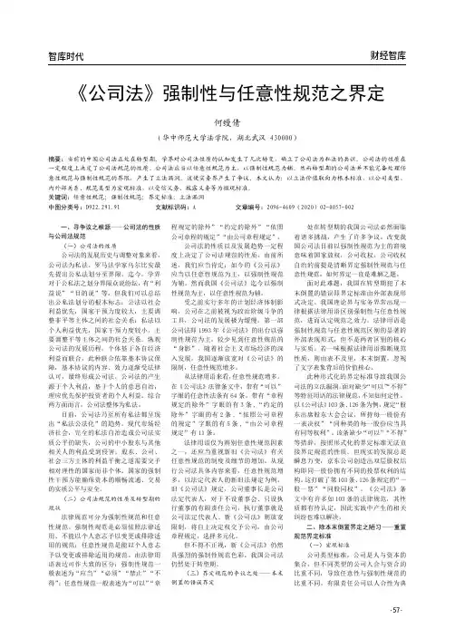 《公司法》强制性与任意性规范之界定