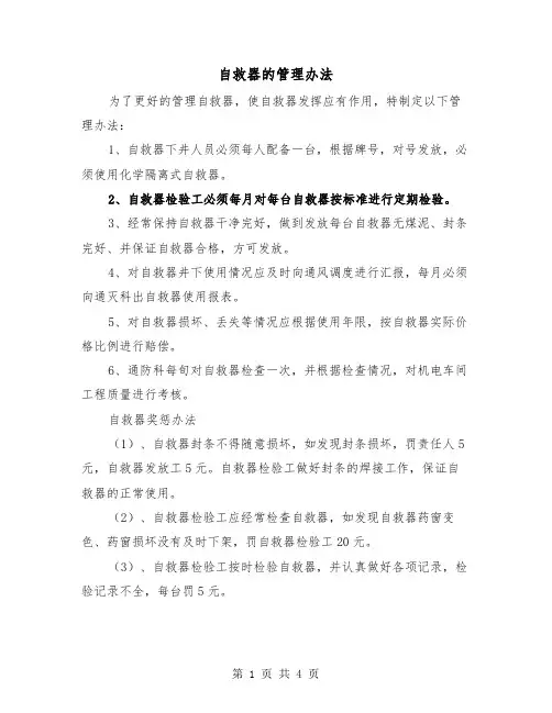 自救器的管理办法（二篇）