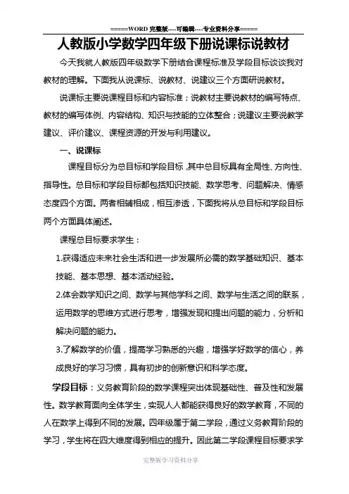 小学四年级知识树说课稿