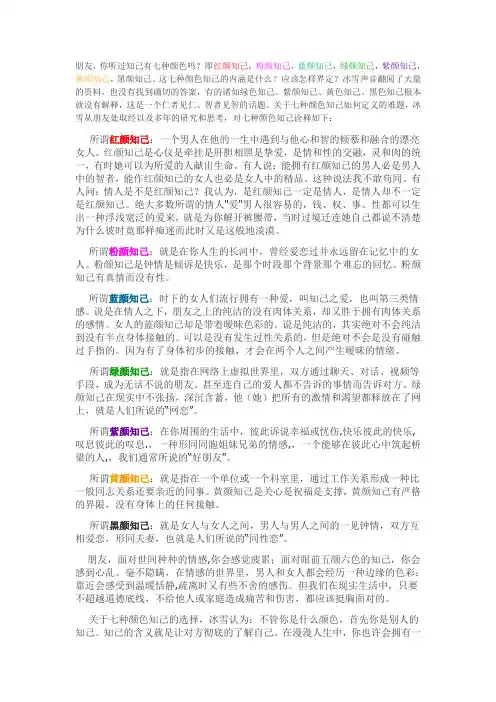 红颜知己,粉颜知己,蓝颜知己,绿颜知己,紫颜知己,黄颜知己,黑颜知己----转贴知己的七种颜色