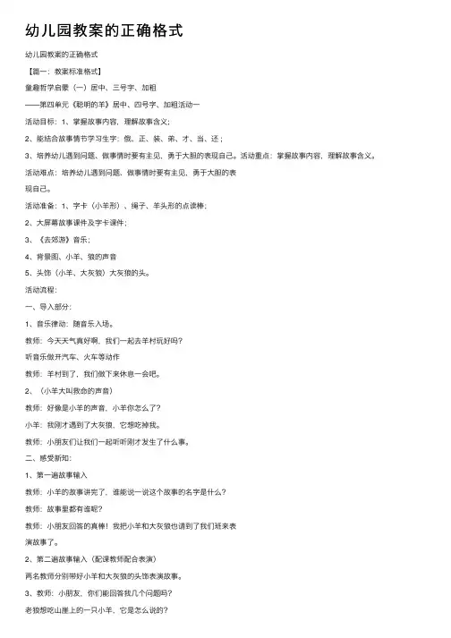 幼儿园教案的正确格式