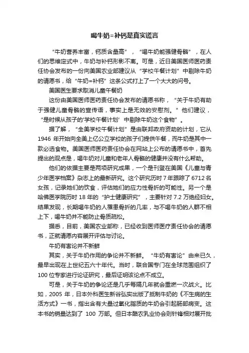 喝牛奶=补钙是真实谎言