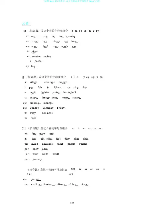 (完整word版)英语中48个音标对应字母组合(word文档)