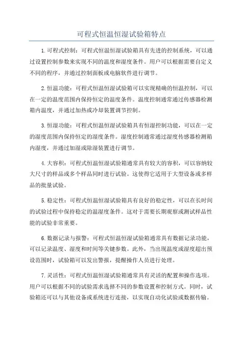 可程式恒温恒湿试验箱特点