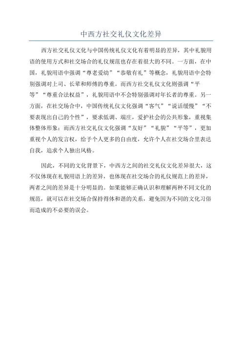 中西方社交礼仪文化差异