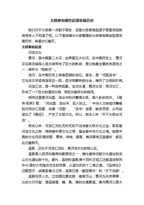 太极拳有哪些起源发展历史