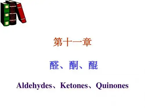 中科大有机化学课件chapt 11  醛、酮、醌