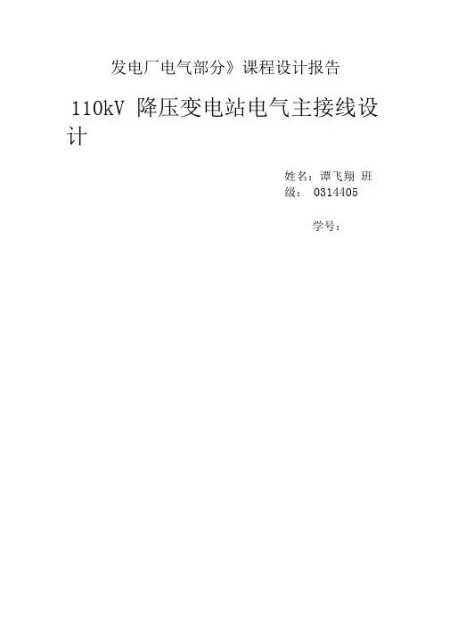 发电厂电气部分课程设计