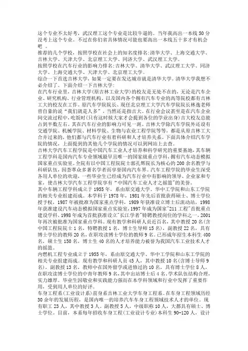 武汉理工  车辆  全国排名
