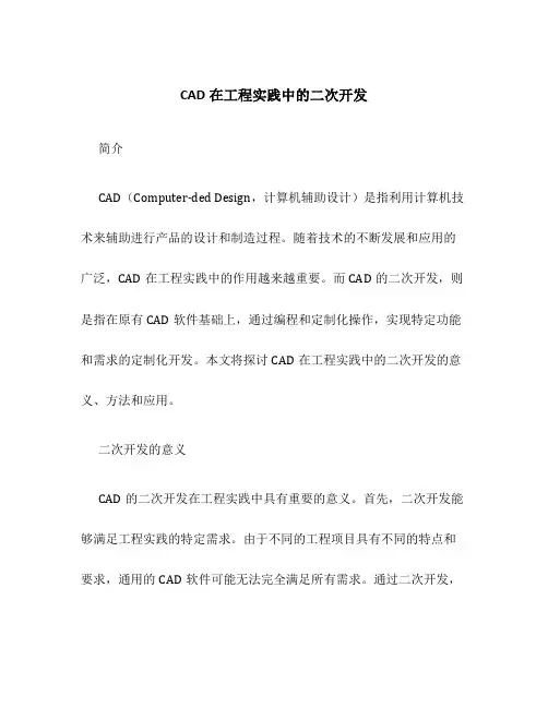CAD在工程实践中的二次开发