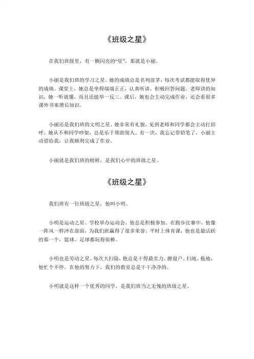 班级之星300字作文