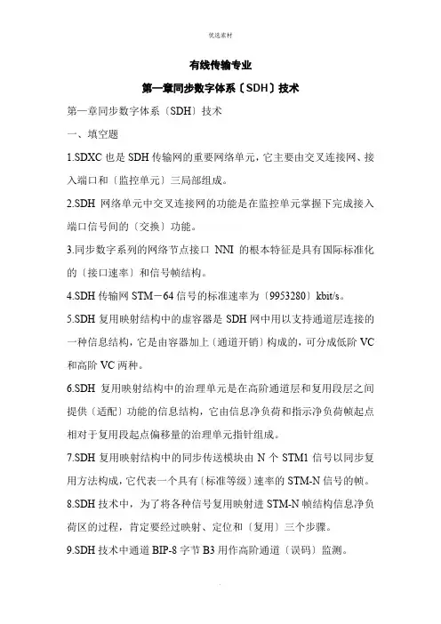 通信工程师知识点之有线传输专业