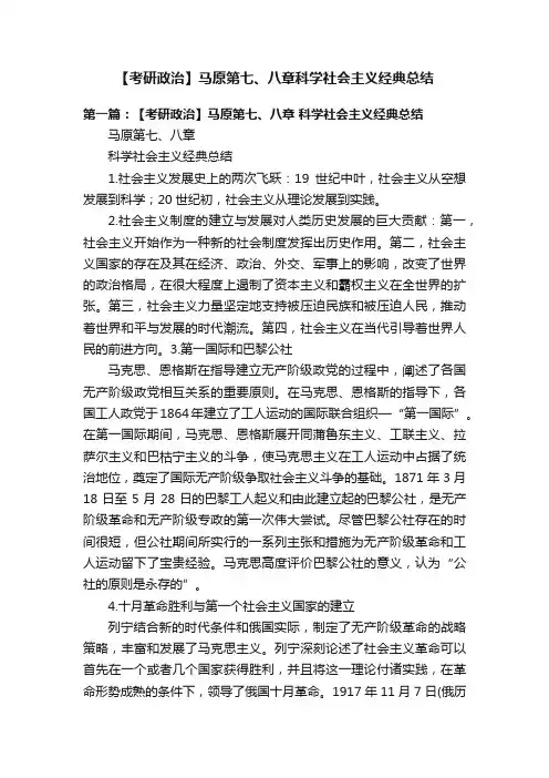 【考研政治】马原第七、八章科学社会主义经典总结