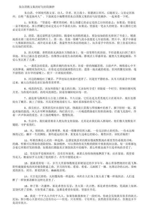 朱自清散文集的好句好段摘抄