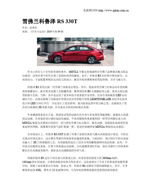 雪佛兰科鲁泽RS 330T