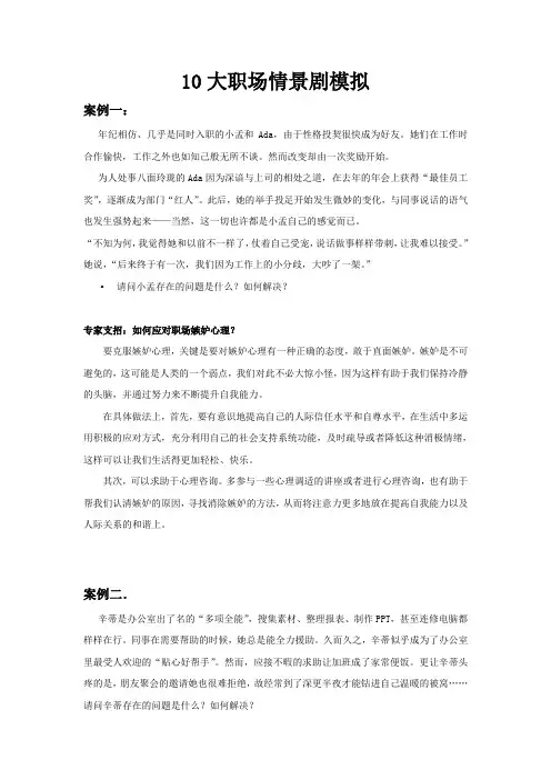 10大职场情景剧模拟