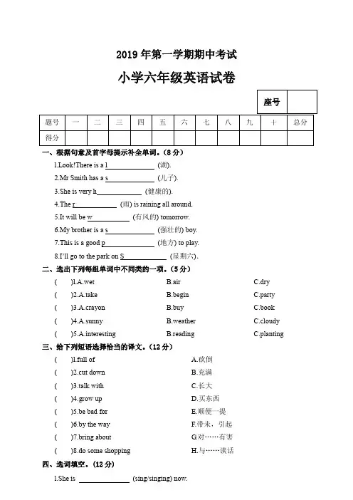 2019年六年级上学期期中调研考试英语试卷(含答案) (8)
